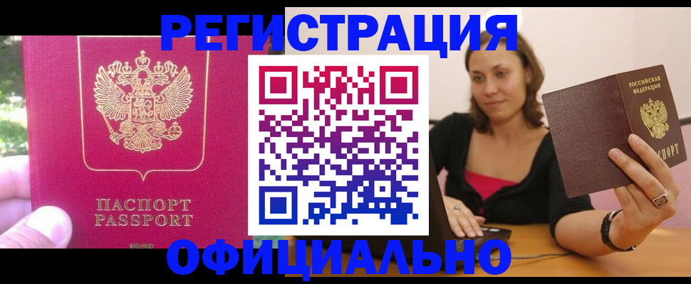 прописка для работы в Кингисеппе