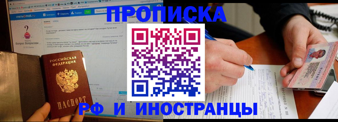 купить прописку в Кингисеппе